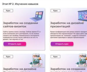 Скрин личного кабинета -изучение навыков рис.3